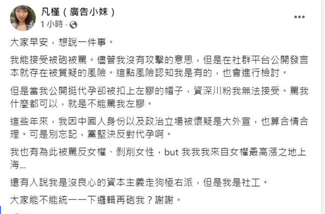 广告小妹脸书po文。(翻摄自凡槿(广告小妹)脸书)