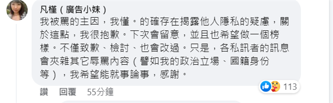 广告小妹留言。(翻摄自凡槿(广告小妹)脸书)

