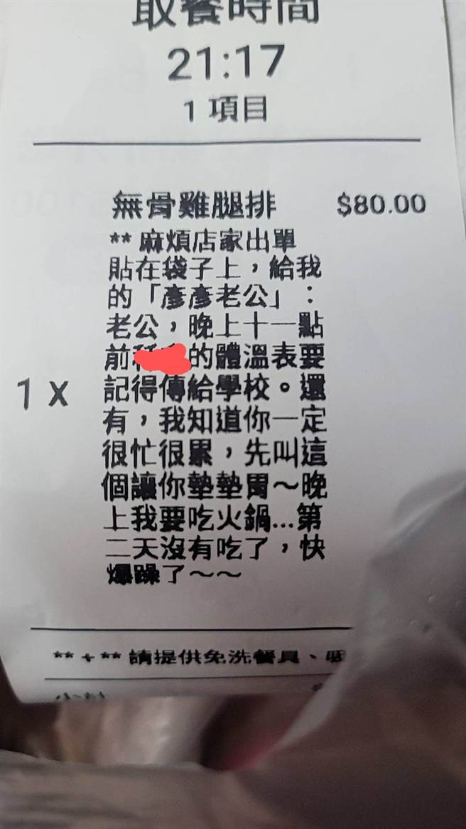 這名外送員將給「彥彥老公」的愛的字條PO上網，奇文共賞。(翻攝自「外送員的奇聞怪事」FB)