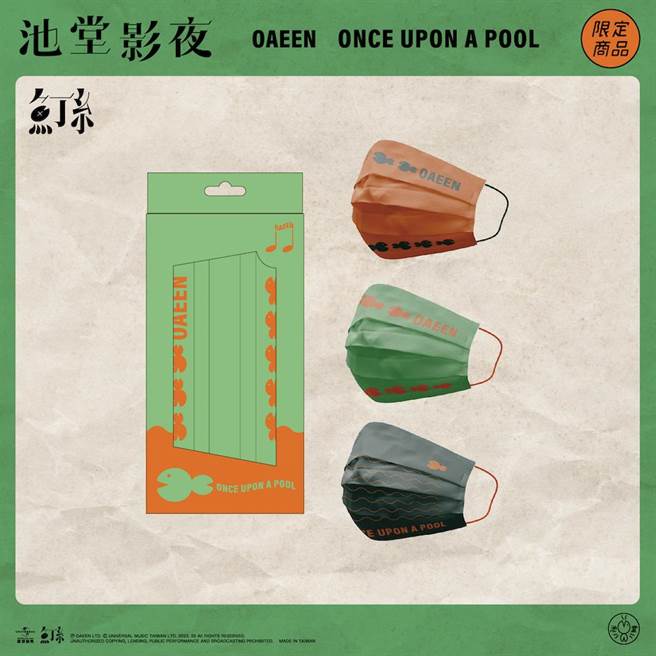 鱼丁纟「我罩你三色口罩组」。（环球音乐提供）
