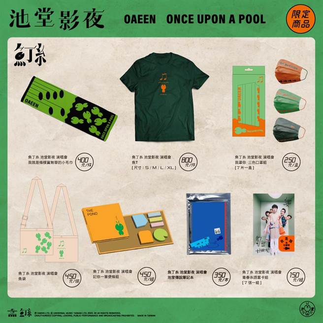 《池堂影夜》演唱会周边商品在全家便利商店及网站推出预购。（环球音乐提供）