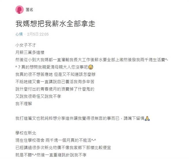 女網友在Dcard上PO文抱怨。（圖／翻攝自Dcard）