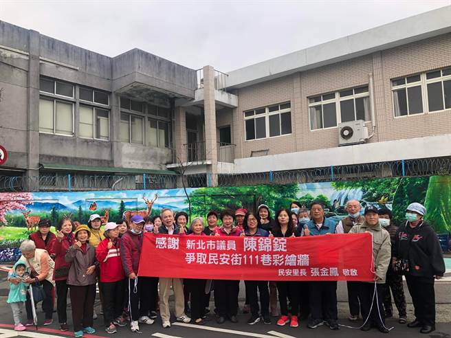 民安里长张金凤向新北市议员陈锦锭争取经费，透过彩绘师设计，将原本灰白围墙摇身一变成为里内新亮点。（陈锦锭服务处提供）