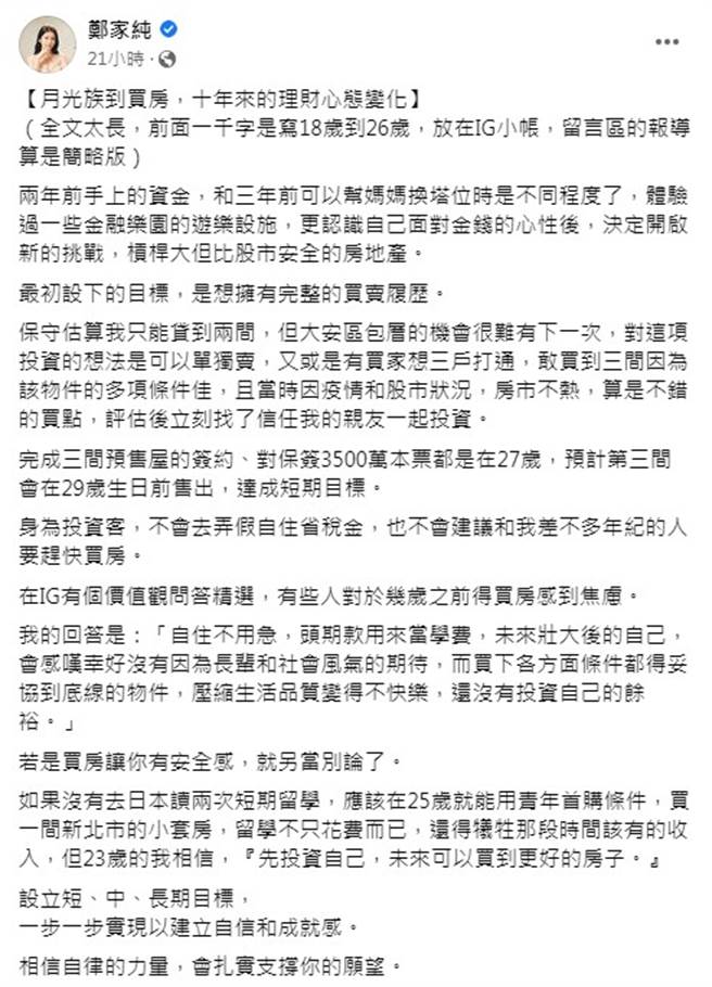 郑家纯脸书全文。（图／FB@郑家纯）