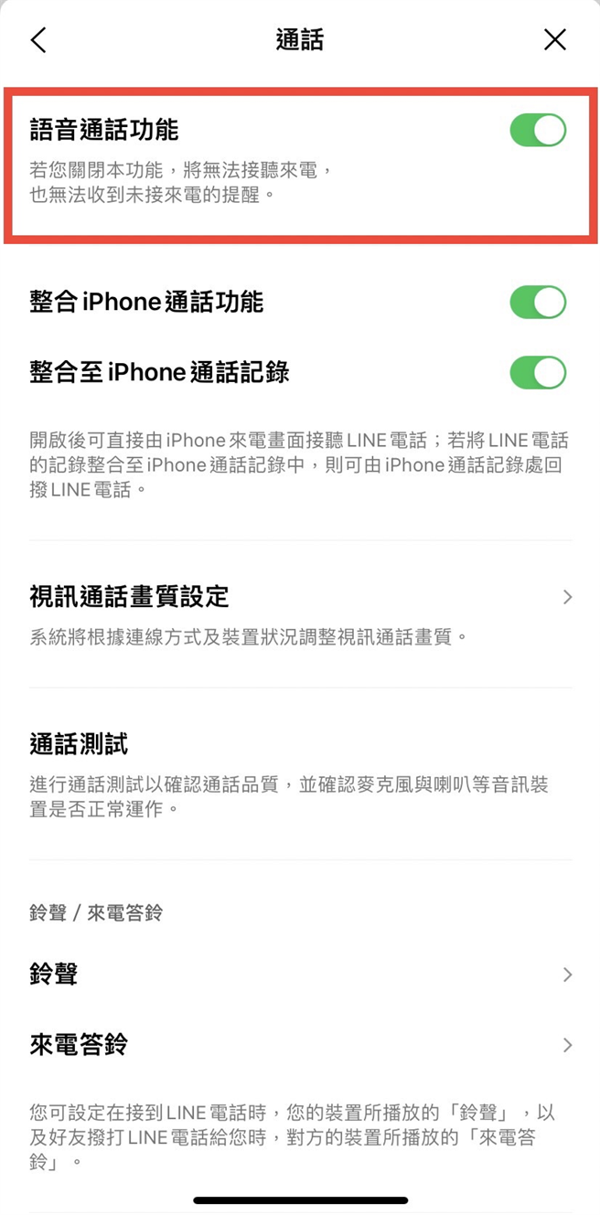 只要关闭「语音通话功能」，就不会再接到LINE的来电。(图/截自手机画面)