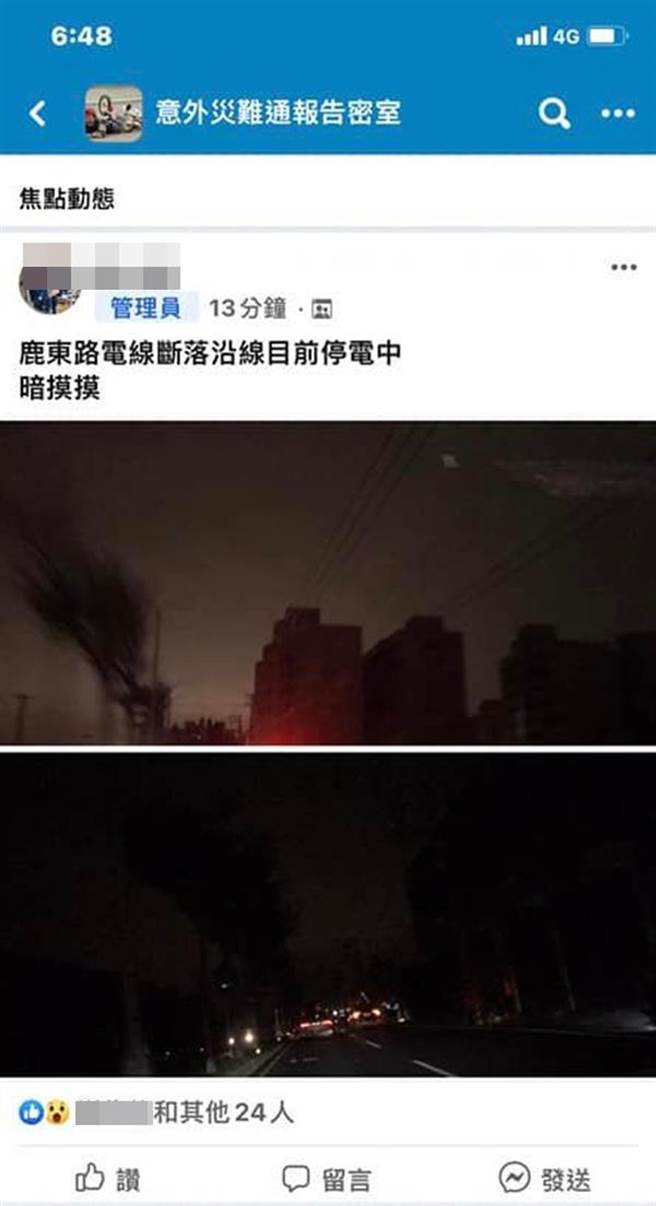 彰化鹿東路因高壓電線遭強風吹斷，一度引發鹿港、秀水1673戶大停電，經台電派員緊急搶修，目前仍有266戶停電中。（摘自臉書／謝瓊雲彰化傳真）