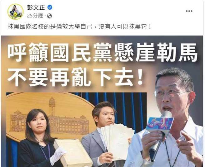 民進黨立委許智傑指責國民黨立委幫通緝犯開立院記者會，彭文正回擊。(圖/擷自彭文正臉書)