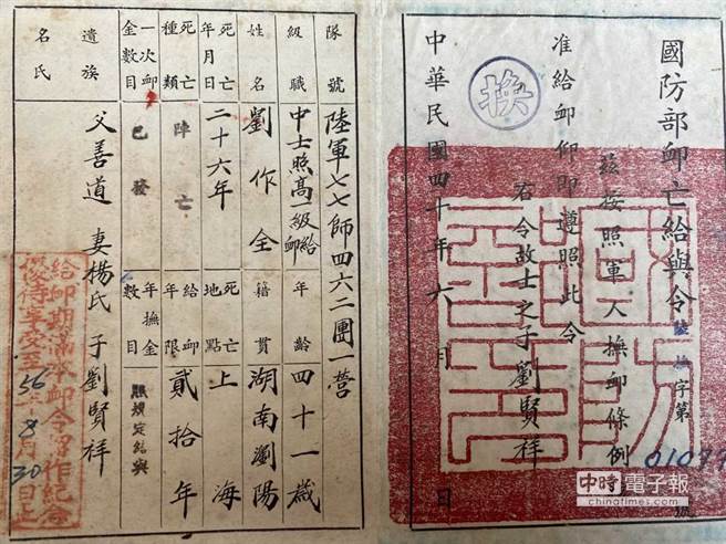 作者祖父的抚恤令（图：刘良升提供）