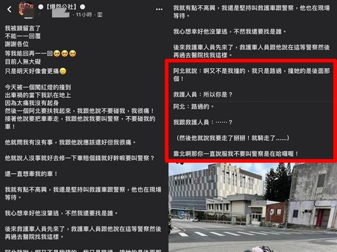 网友遭闯红灯骑士撞倒地，1名阿伯慌张上前关心，还想移动机车，劝他别报警、赔钱就好，他则坚持要等警方到，没想到阿伯说「啊又不是我撞的，我只是路过」。（翻摄自脸书「爆怨公社」）