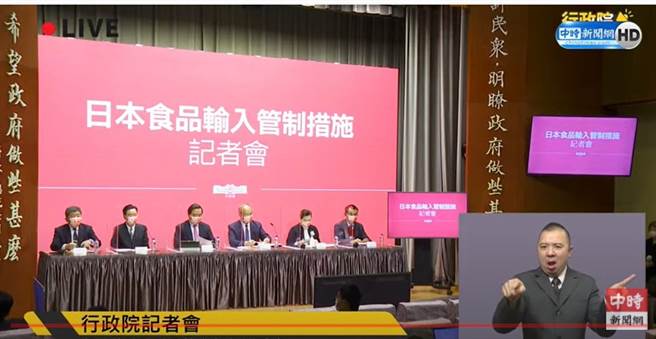 行政院今召開「日本食品輸入管制措施」記者會。（圖／中時新聞網直播畫面）