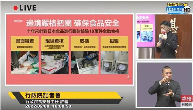 日食进口在边境就须先接受4步骤检验，食安办透露过去10年间检验超过18万件日本食品全数合格。（图／翻摄自中时新闻网直播）