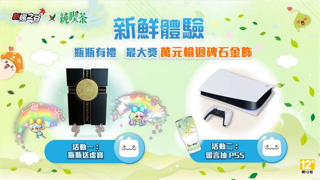 《新楓之谷》聯名活動抽虛寶