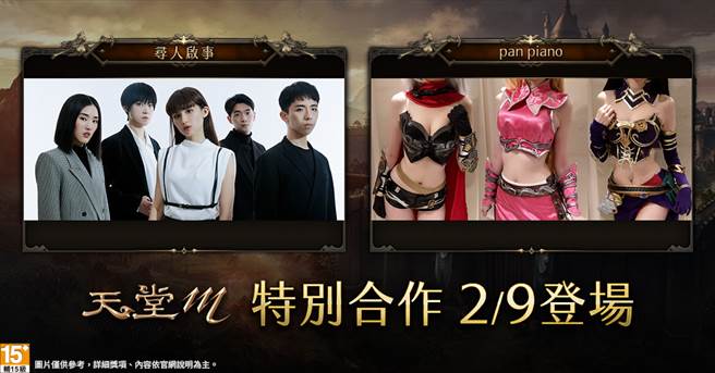 《天堂M》邀请音乐网红改编「攻城战」音乐