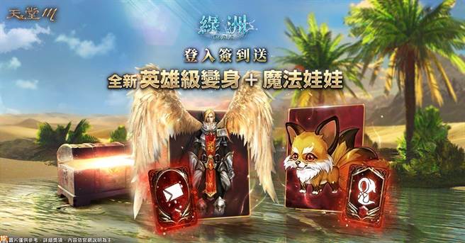 《天堂M》官方首次登入送红变红娃大福利