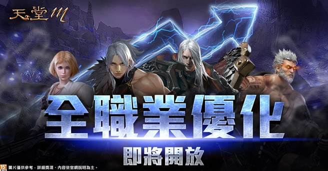 《天堂M》全职业优化