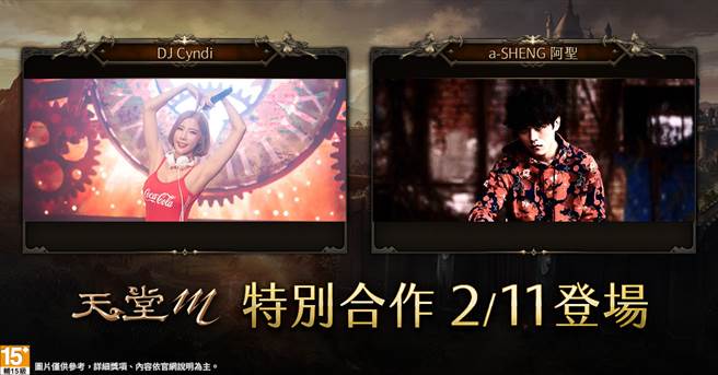 《天堂M》邀请音乐网红改编「攻城战」音乐