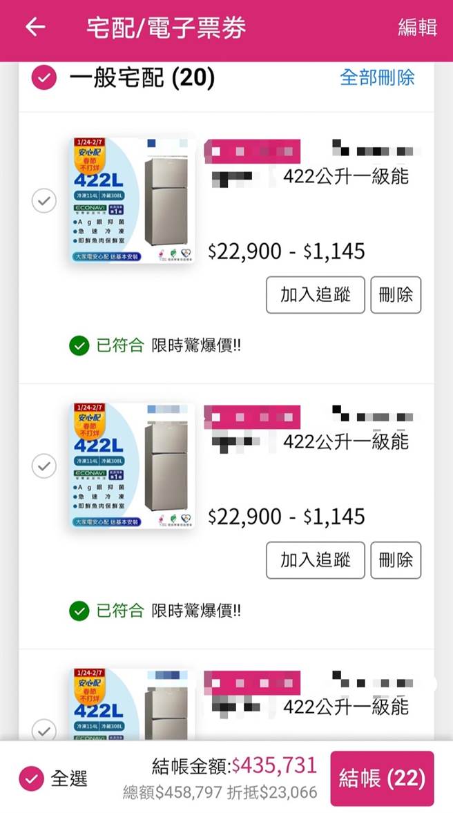 該名女網友的媽媽在購物車中加入20台要價2萬2900元的冰箱，總計43萬5731元。（圖／翻攝臉書社團爆廢公社）