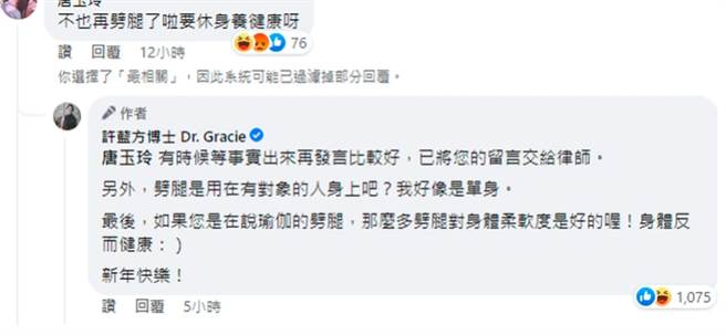 许蓝方正面回击酸民留言被讚高EQ。（图／截取自许蓝方脸书）