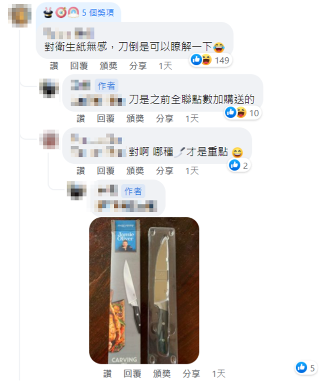 不少网友对刀更好奇，原PO解答是用西式片刀切的。（图／翻摄脸书社团我爱全联-好物老实説）