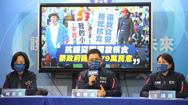 國家政策研究基金會執行長柯志恩（左起）、國民黨祕書長黃健庭與文傳會副主委王鴻薇等人召開記者會，對開放核食表達嚴正反對立場。（張鎧乙攝）