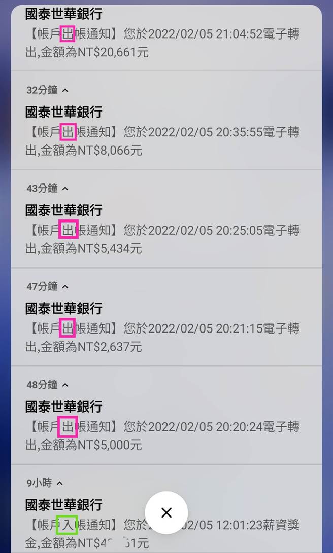 人夫出示銀行APP入出帳通知，9小時就轉出所有月薪。（圖／臉書社團爆廢公社）