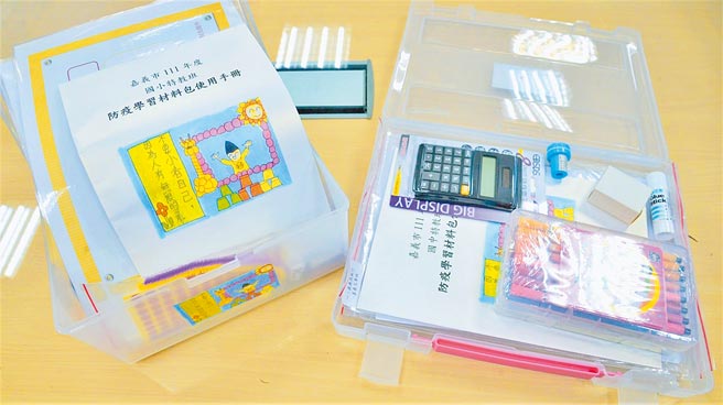 嘉义市国中小集中式特教班居家学习百宝盒，教材多元化，有在地元素。（嘉义市政府提供／廖素慧嘉市传真）