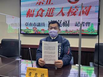 台南民代要求禁止福食入校園 教育局：各校都會選用國產食材