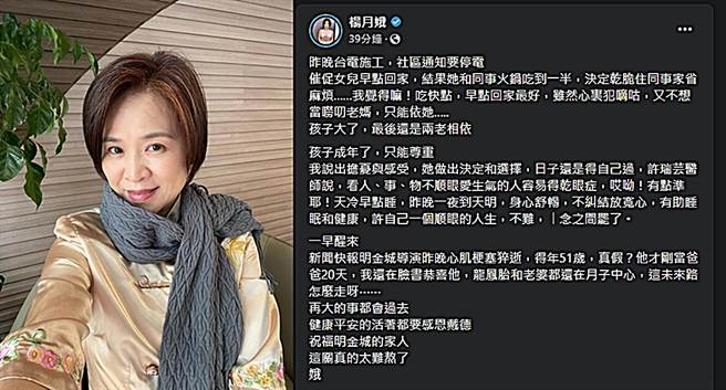 杨月娥发文。（图／翻摄自杨月娥脸书）