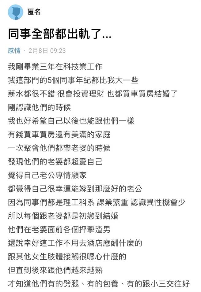 科技業菜鳥得知同部門的5名前輩全部外遇，前輩們的老婆在外大力稱讚老公專情顧家，殊不知對方用高薪在外包養小三。（翻攝自Dcard）