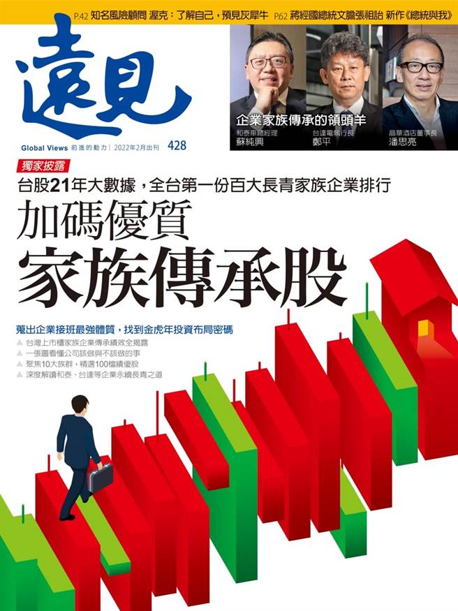 《远见杂志2月号428期》