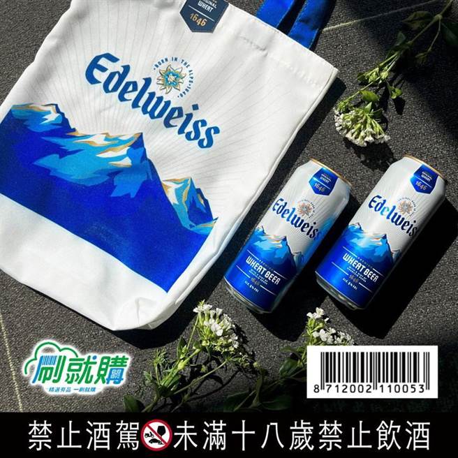 （Edelweiss艾德怀斯「小白花」顶级白啤酒限量礼盒搭赠时尚托特包，即日起至38到全家便利商店向店员出示图上条码，或透过「刷就购」即可下订。图／海尼根提供）