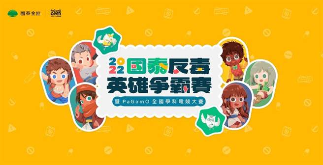 国泰反毒英雄争霸赛即日起至5月9日开放报名。（国泰金控提供）