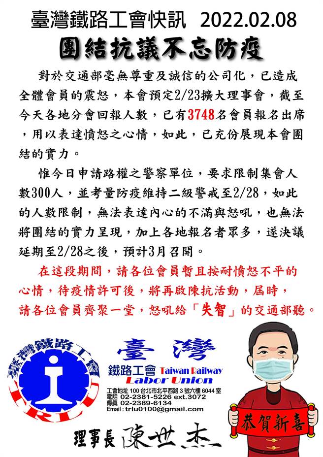 台灣鐵路工會表示，對於交通部毫無尊重及誠信的公司化，已造成許多會員憤怒。（台鐵工會提供／陳祐誠傳真）