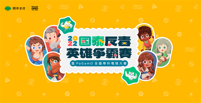 今年，国泰反毒英雄争霸赛带着全新「共学组」赛制重磅回归，邀请家长、老师与学童揪团一起来当反毒英雄。(国泰提供)