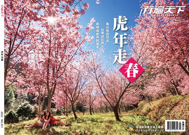 《行遍天下2月號351期》