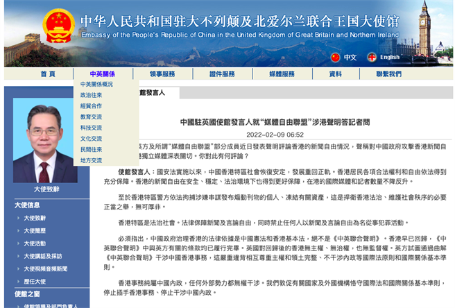 大陆驻英使馆强调香港事务纯属内政，并禁止以新闻自由为名从事犯罪活动。（大陆驻英使馆网站）