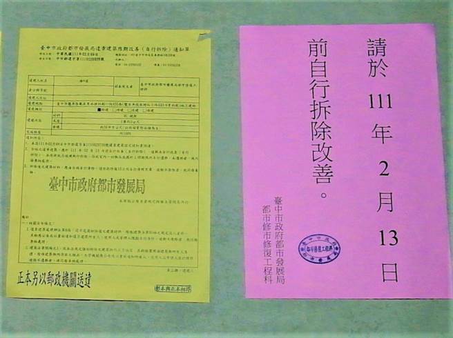 台中市政府已经发文，针对顏宽恒家族承租龙井区龙目井段水里社小段433-6地号国有地，违建部分要求限期2月13日前拆除改善。（顏家友人提供／卢金足台中传真）