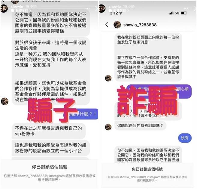 羅志祥公開詐騙私訊截圖。（圖／翻攝自IG）