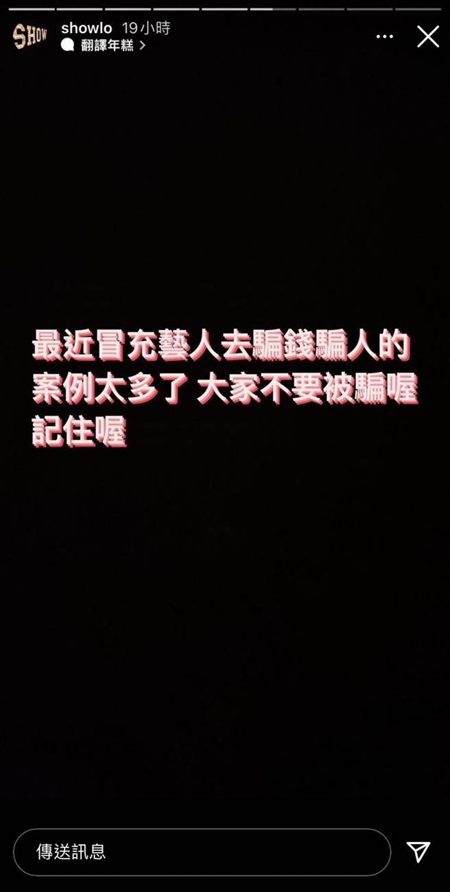 羅志祥呼籲粉絲別受騙。（圖／翻攝自IG）