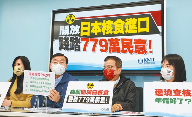 行政院宣布放宽日本福岛食品管制，对此，国民党立院党团书记长万美玲（左起）、总召曾铭宗、立委赖士葆及副书记长谢衣凤等召开「开放日本核食进口 践踏779万民意！」记者会，批评蔡政府漠视当年反核食公投779万民意。（刘宗龙摄）