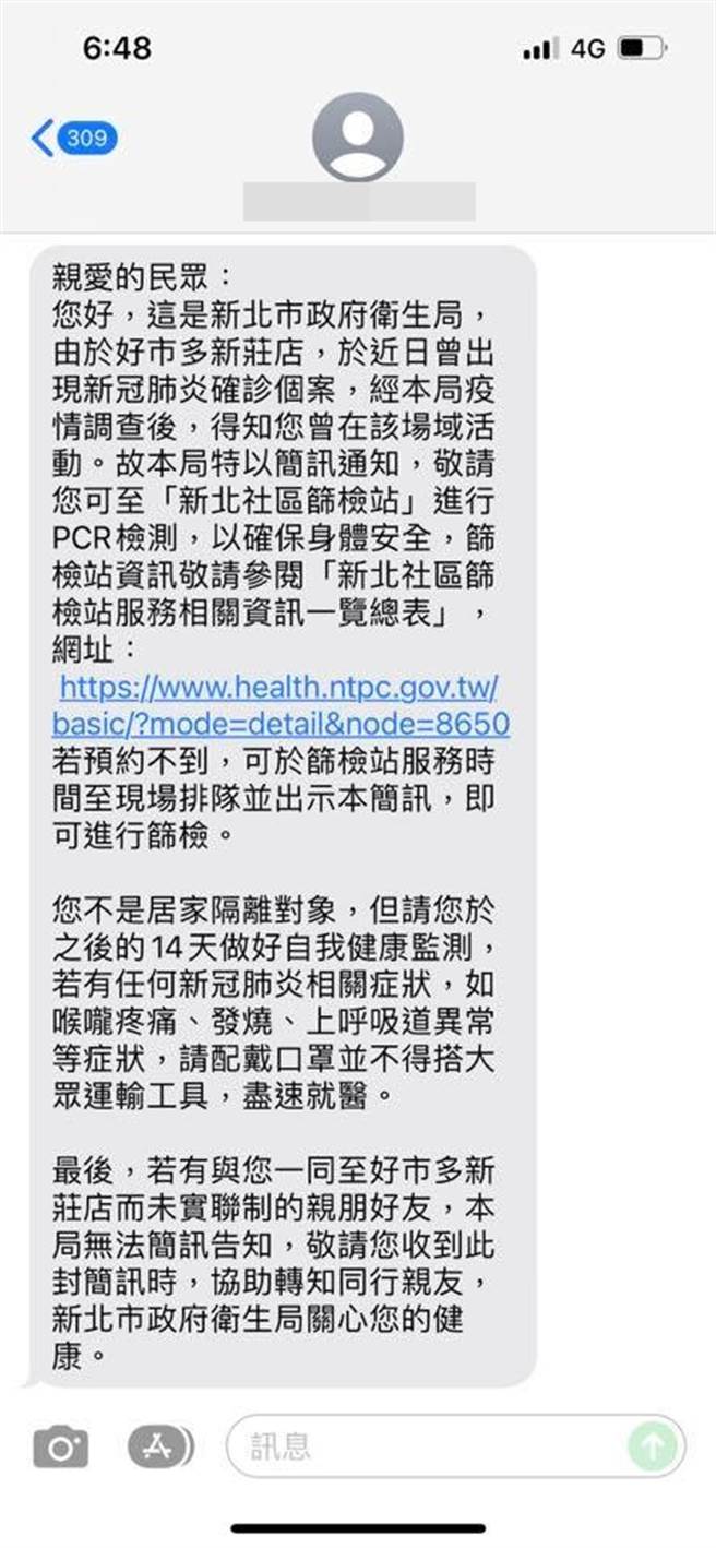 原PO收到新北市卫生局的匡列简讯。（图／翻摄自爱新庄我是新庄人）