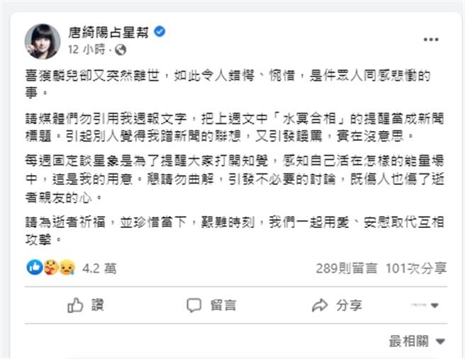 唐綺陽上周的星座預報遭曲解，臉書發聲明。（圖/唐綺陽臉書）