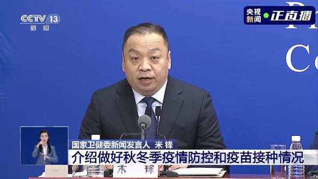 大陆国家卫健委发言人米锋。取自央视新闻