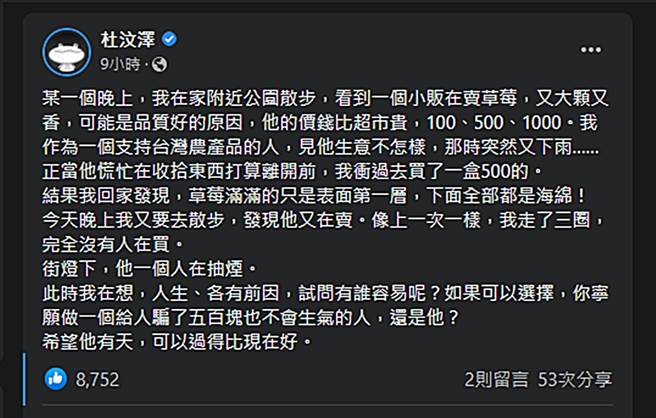 杜汶泽发文。（图／翻摄自杜汶泽脸书）