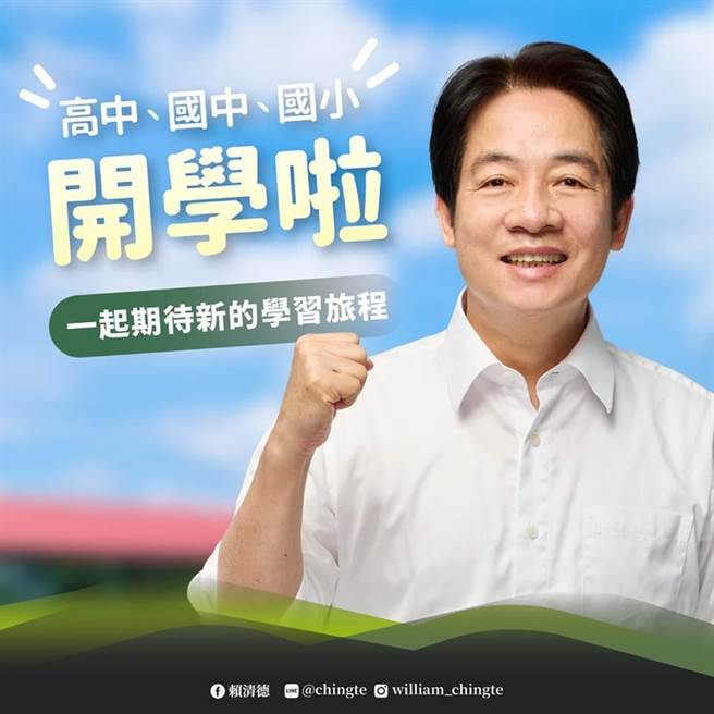 取自赖清德脸书