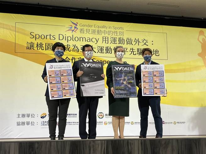 台湾女子运动体育协会共同创办人刘柏君（左起）、桃园市长郑文灿、AIT处长孙晓雅、台湾女子运动体育协会共同创办人曾郁娴，共同推动运动性别平等。（陈梦茹摄）