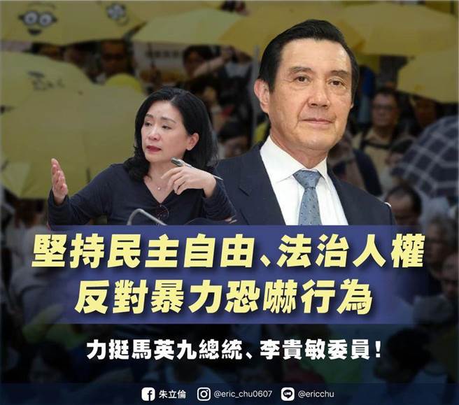 前總統馬英九辦公室與國民黨立委李貴敏收到署名「何歡喜團隊」的恐嚇信，國民黨主席朱立倫表示，他感到十分痛心與錯誤，呼籲警方儘快蒐證，找到這些殘害台灣民主自由的黑手。（摘自朱立倫臉書）