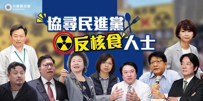 国民党在脸书表示，协寻民进党反核食人士，看过来，这些不顾食安的民进党人。（摘自国民党脸书）