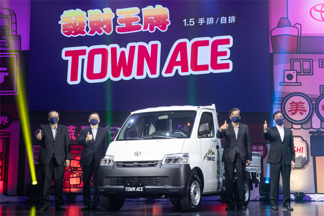 和泰汽车正式挥军轻型商用车市场，发表首款国产TOYOTA TOWN ACE（发财王牌）。（和泰车提供）