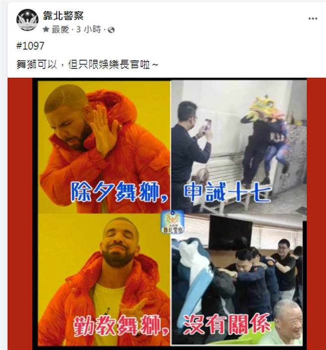 脸书《靠北警察》讽刺发文。（截自脸书《靠北警察》）